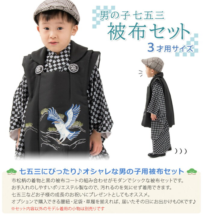 楽天市場】七五三 着物 男の子 3歳 被布 セット 市松 黒 鷹 販売 3才 