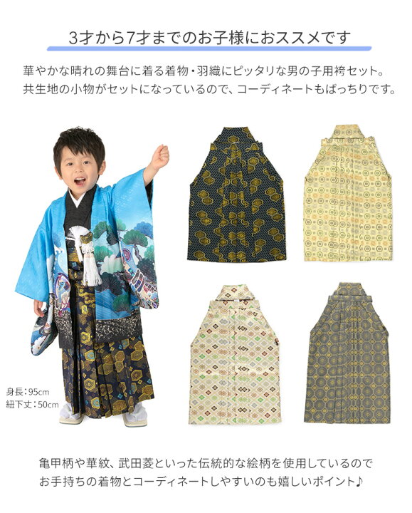楽天市場】七五三 男の子袴セット 小物 角帯 懐剣 お守り 4点セット 3 