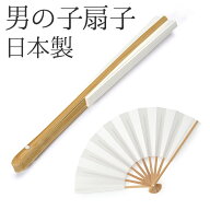 七五三 男の子 子ども用扇子 白無地 日本製 子供 男児 白扇 単品 せんす 無地 シンプル 末廣 末広 おけい…