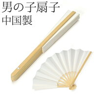 七五三 男の子 子ども用 扇子 白無地 中国製 子供 男児 白扇 単品 せんす 無地 シンプル 末廣 末広 おけ…