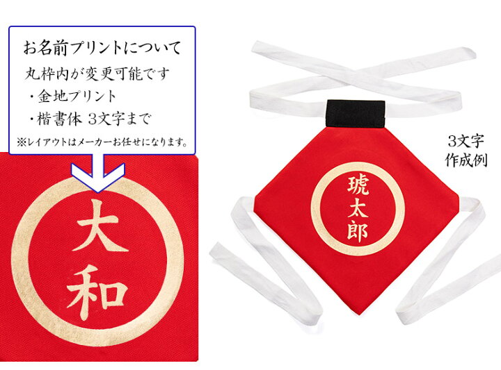 楽天市場】【取り寄せ】オーダーメイド お名前腹かけ 3文字まで対応  