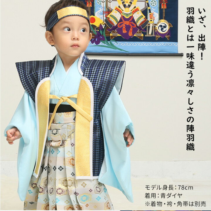 楽天市場】陣羽織 男の子 ベビー 初節句 端午の節句 ハチマキ付 1才 