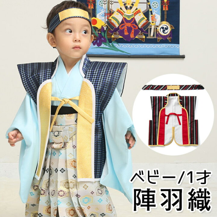 楽天市場 男の子 ベビー 陣羽織 初節句 端午の節句 ハチマキ付 1才 こどもの日 子供の日 お正月 衣装 衣裳 着物 赤ちゃん 京のみやび 楽天市場店 楽天市場 男の子 ベビー 陣羽織 初節句 端午の節句 ハチマキ付 1才 こどもの日 子供の日 お正月 衣装 衣裳 着物 赤ちゃん 京のみやび 楽天市場店