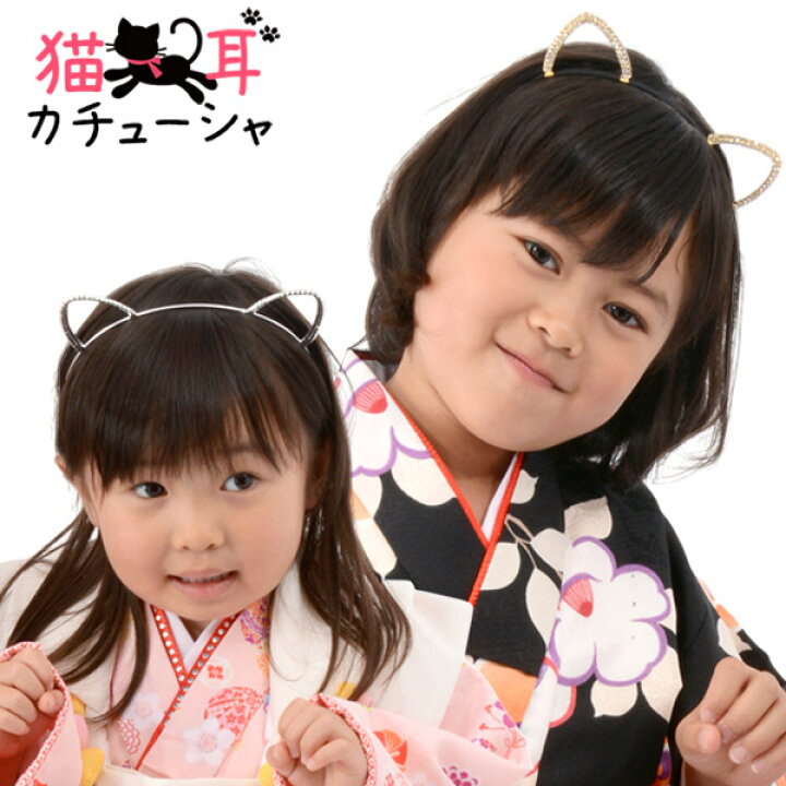 楽天市場 ネコポス便限定送料無料 ヘアアクセサリー ハロウィン 子供用 猫耳カチューシャ 女の子 猫 くま 仮装 コスプレ 送料無料 京のみやび 楽天市場店