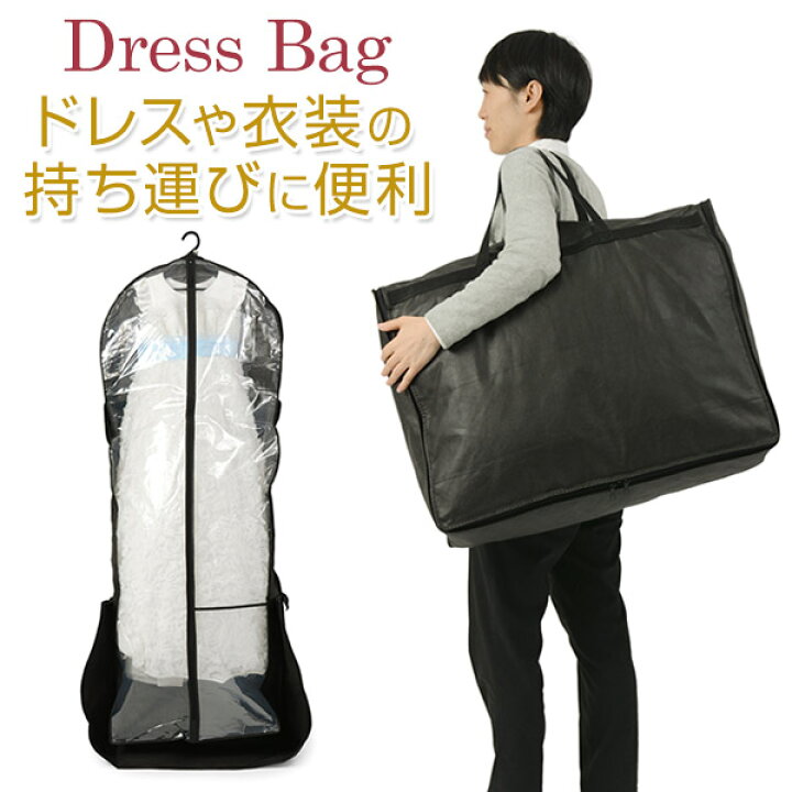 楽天市場】【まとめ買い割引】【ドレスバッグ ドレスカバー】不織布 黒 