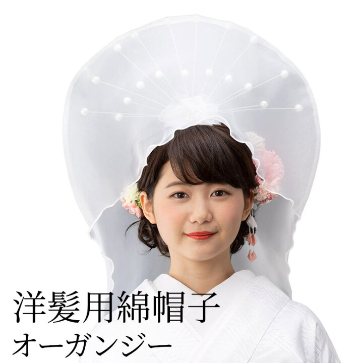 楽天市場】花嫁用 洋髪用 綿帽子 オーガンジー 白 わたぼうし 和装  