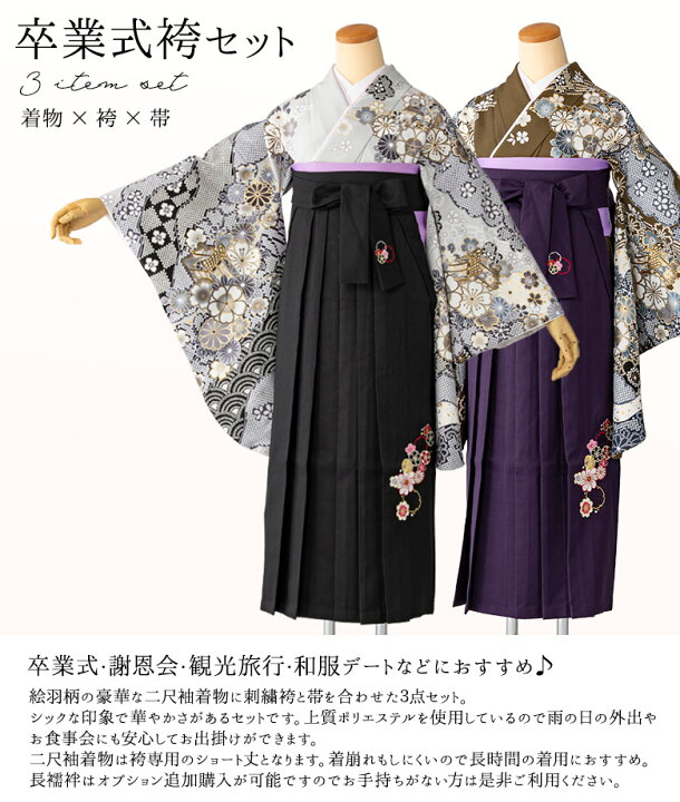 楽天市場】卒業式 袴 セット 二尺袖 着物 3点セット 絵羽柄 小振袖  