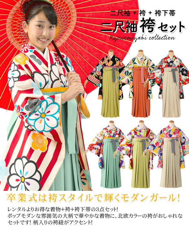 楽天市場】卒業式 袴セット 小紋柄 二尺袖 着物 無地袴 7種 ポップ 