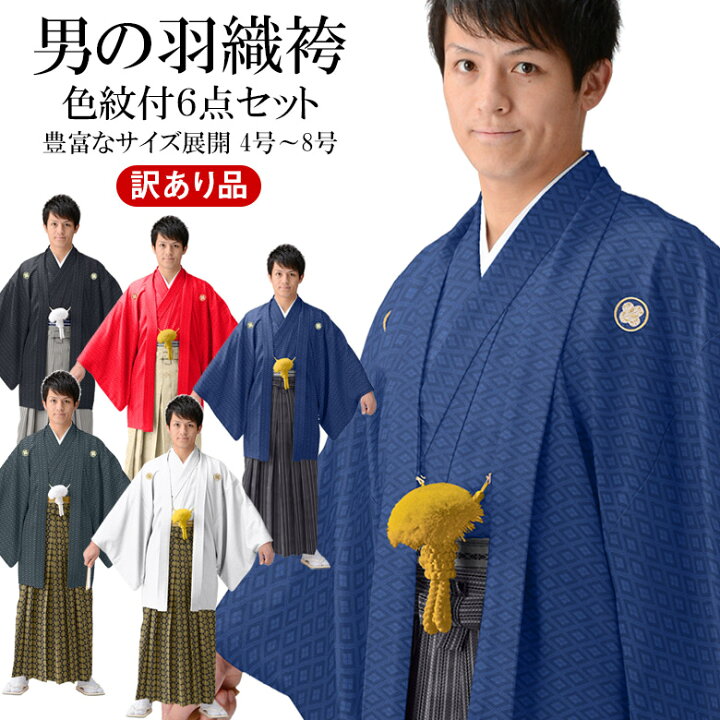 平和屋着物□極上 男性 色無地 紋付き羽織・行灯袴セット キングサイズ  