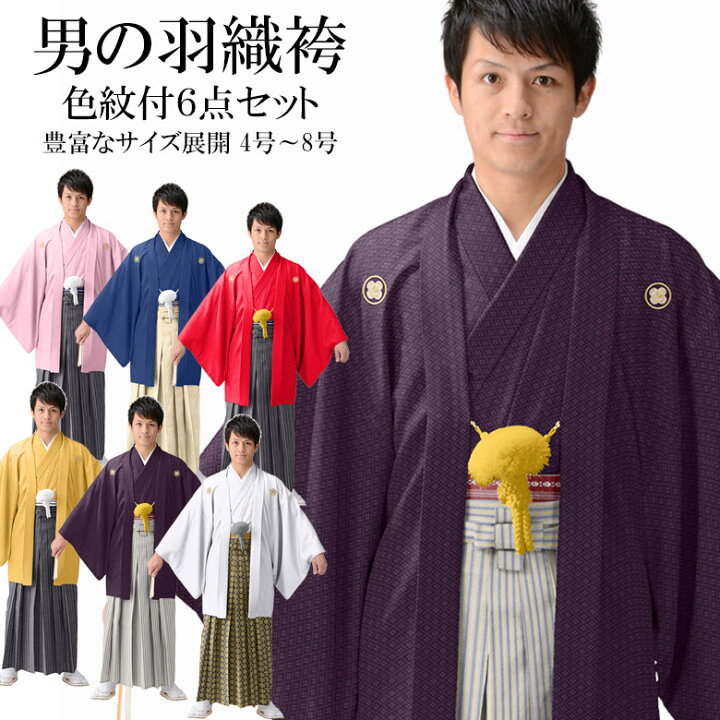 平和屋着物□極上 男性 色無地 紋付き羽織・行灯袴セット キングサイズ  