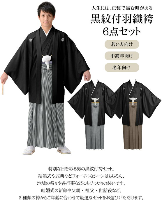 平和屋着物□極上 男性 色無地 紋付き羽織・行灯袴セット キングサイズ  