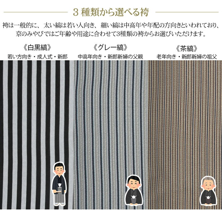 楽天市場】黒紋付羽織袴セット 6点セット 白黒縞 グレー縞 茶縞 結婚式 