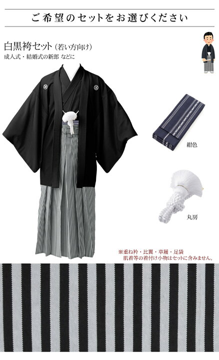 楽天市場】黒紋付羽織袴セット 6点セット 白黒縞 グレー縞 茶縞 結婚式 