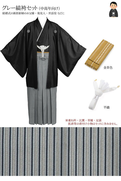 楽天市場】黒紋付羽織袴セット 6点セット 白黒縞 グレー縞 茶縞 結婚式 