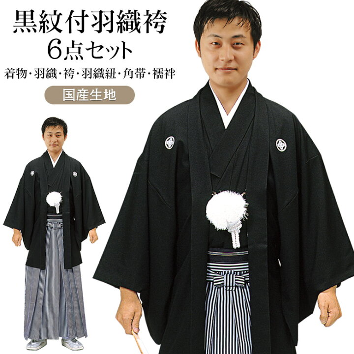 楽天市場】黒紋付羽織袴セット 黒紋付 結婚式 新郎 成人式 卒業式 男性 