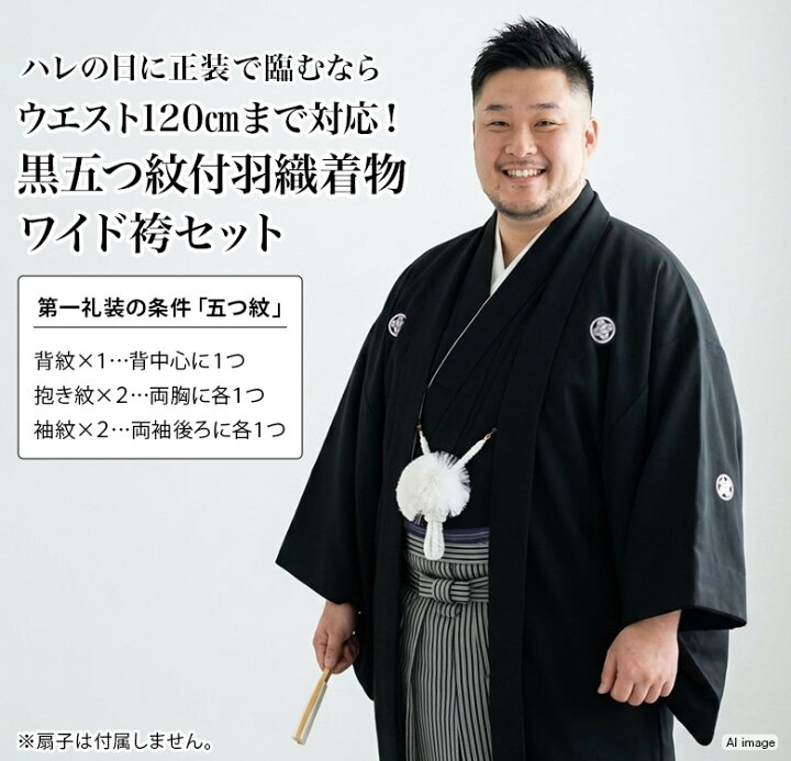 楽天市場】【ポイント5倍 期間6/20 20:00〜6/26 01:59】黒五つ紋付羽織 