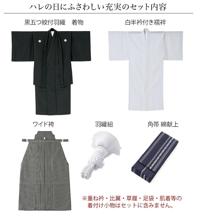 楽天市場】【ポイント5倍 期間6/20 20:00〜6/26 01:59】黒五つ紋付羽織 