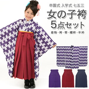 キッズ 卒園 袴 和服の人気商品 通販 価格比較 価格 Com