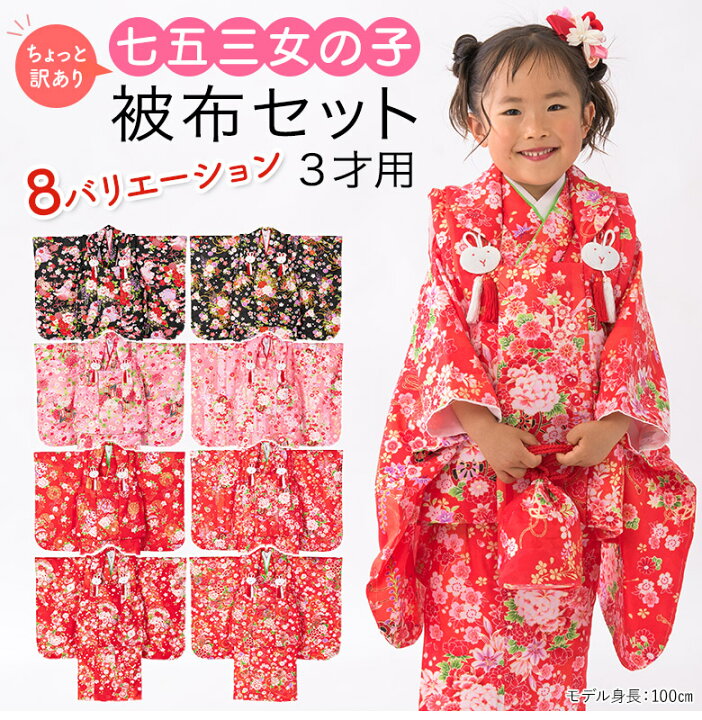 楽天市場】【販売】七五三 着物 3歳 被布 セット 女の子 ちょっと訳 