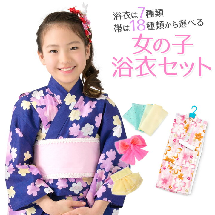 楽天市場 子供浴衣 帯セット 2点セット キッズ 女の子 Bonheur Saisons ボヌール セゾン ゆかた おび 110cm 1cm 130cm 京のみやび 楽天市場店