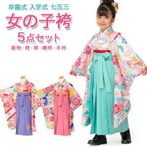 キッズ 卒園 袴 和服の人気商品 通販 価格比較 価格 Com