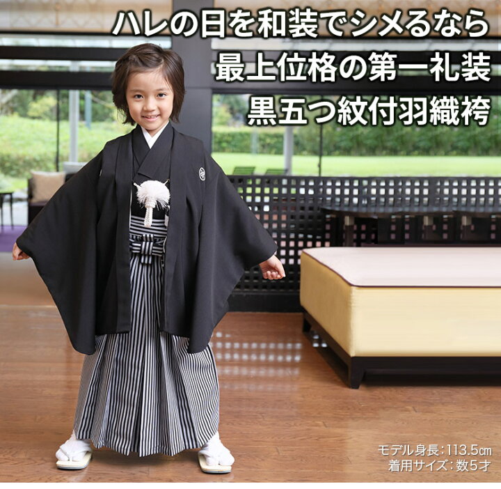 楽天市場】【販売】男の子 黒紋付 フルセット 販売 七五三 着物 羽織 