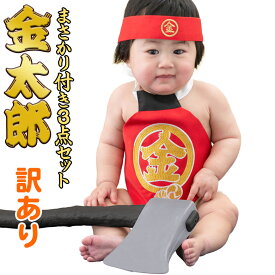 楽天市場 金太郎 コスプレの通販