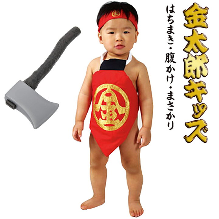 楽天市場 金太郎 コスプレセット 腹掛け 前掛け 初節句 端午の節句 衣装 男の子 3 5才 金刺繍 はらかけ はちまき まさかり 斧 京のみやび 楽天市場店