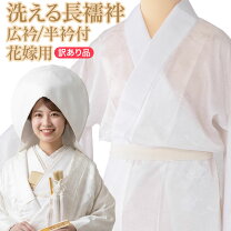 楽天市場】花嫁 掛下 長襦袢の通販
