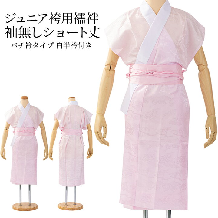 楽天市場】【卒業式 小学校 小学生 十三参り】ジュニア 袴用襦袢 袖 
