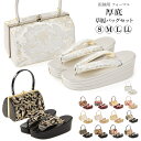 草履バッグセット 成人式 結婚式 フォーマル 草履 バッグ 厚底草履 あしなが効果 エナメル 金襴 S M L LL ゴールド 黒…