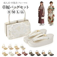 草履バッグセット 成人式 結婚式 振袖 フォーマル 草履 バッグ 厚底草履 あしなが効果 エナメル 金襴 S M…