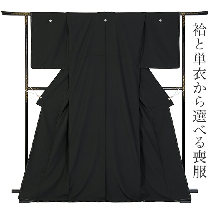 楽天市場】喪服着物 袷 単衣 東レ シルック 黒紋付 ブラックフォーマル 
