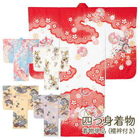 七五三 女の子 着物 四つ身 祝い着 単品 7歳 絵羽柄 襦袢付き ポリエステル 白 水色 アイボリー 薄グレー 鼓に雲取り 扇に菊 橘に矢絣 疋田と橘 7才 七才 七歳 子ども 子供 キッズ 販売