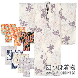 七五三 女の子 着物 四つ身 祝い着 単品 7歳 小紋柄 襦袢付き ポリエステル グレー 紺 ベージュ クリーム 薄紫 くすみカラー ニュアンスカラー 7才 七才 七歳 子ども 子供 キッズ 販売