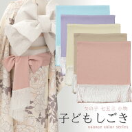 七五三 しごき 志古貴 ニュアンスカラー ちりめん 日本製 ピンクベージュ アイボリーイエロー モカブラウ…