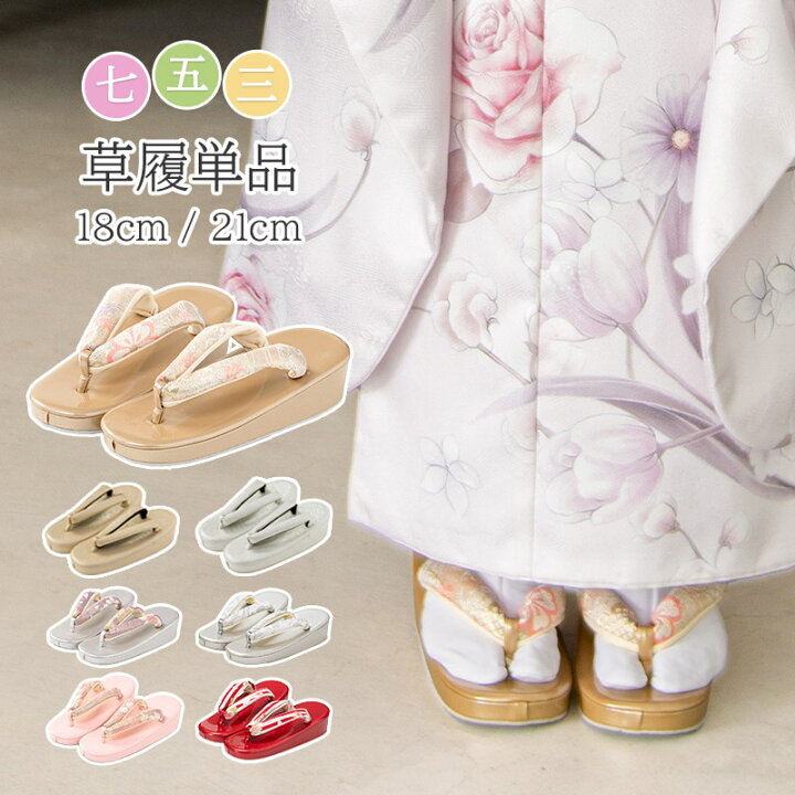 楽天市場】七五三 草履 七五三 18cm 21cm 3歳 4歳 5歳 7歳 金 ピンク 