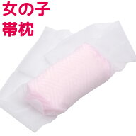 子ども用 帯枕 おびまくら 女の子 子ども 子供 こども 七五三 卒園式 着付け小物