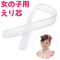 子ども用 メッシュ 衿芯 えり芯 女の子 子ども 子供 こども 七五三 卒園式 着付け小物