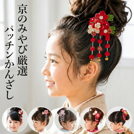 【ポイント5倍 期間9/19 20:00〜9/24 01:59】七五三 髪飾り ちりめん ピンク 赤 つまみ細工 パッチン留め 3歳 5歳 7歳 三歳 五歳 七歳 スリーピン パッチンピン ヘアアクセサリー 753 和装 子供 花【送料無料】