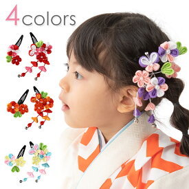七五三 髪飾り 3歳 5歳 7歳 和装 子供 花 赤 ピンク オレンジ 紫 水色 黄色 カラフル パッチン留め かんざし 小梅 ちりめん つまみ細工 三歳 五歳 七歳