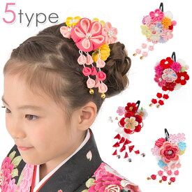七五三 髪飾り 3歳 5歳 7歳 三歳 五歳 七歳 和装 子供 花 ちりめん つまみ細工 パッチン留め 小梅 紅梅 花の舞 ピンク 赤 黄 スリーピン パッチンピン ヘアアクセサリー かみかざり 753【送料無料】