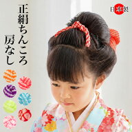 【ポイント5倍 期間9/19 20:00〜9/24 01:59】ちんころ 房なし 七五三 髪飾り 日本髪 オレンジ 赤 水色 ヒ…