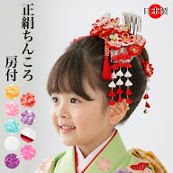 【ポイント5倍 期間9/19 20:00〜9/24 01:59】ちんころ 房付き 七五三 髪飾り 日本髪 オレンジ 赤 水色 ヒ…