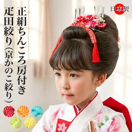 【ポイント5倍 期間9/19 20:00〜9/24 01:59】ちんころ 房付 疋田絞り 京鹿の子絞り 日本髪 ヘアアクセサ…