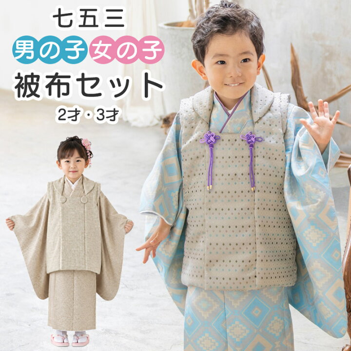 楽天市場】【販売】七五三 着物 男の子 女の子 3歳 被布 セット 男女 