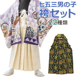 七五三 男の子袴セット 小物 角帯 懐剣 お守り 4点セット 3歳 5歳 7歳 3才 5才 7才 三歳 五歳 七歳 50cm 55cm 60cm 65cm 白 金菱 着物羽織用 和装 きもの はかま 子供 男児 キッズ 販売
