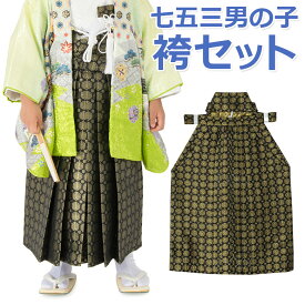 七五三 男の子袴セット 小物 角帯 懐剣 お守り 4点セット 3歳 5歳 7歳 3才 5才 7才 三歳 五歳 七歳 50cm 55cm 60cm 黒 金若松 着物羽織用 衣裳 男児 キッズ 販売