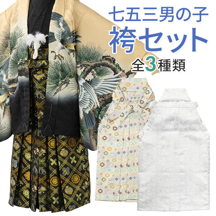 楽天市場】七五三 男の子袴セット 小物 角帯 懐剣 お守り 4点セット 3 