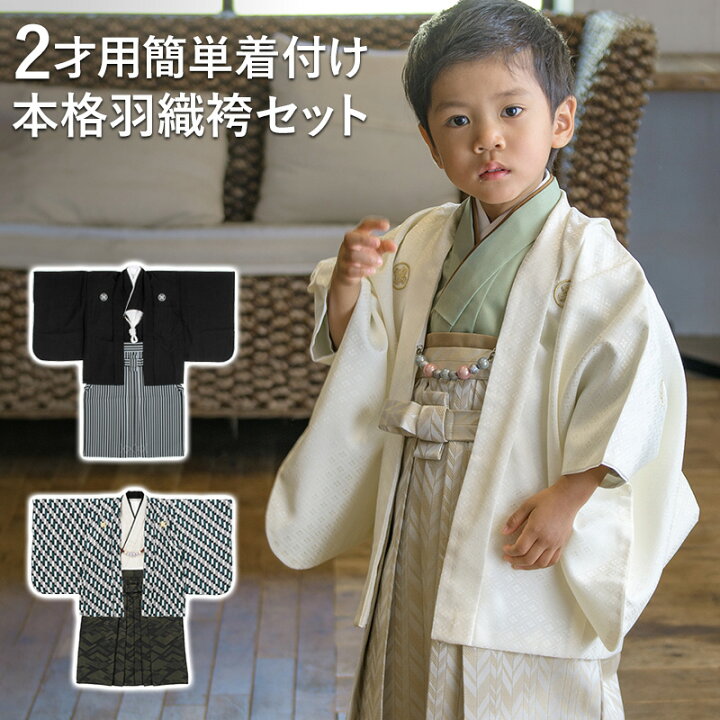 楽天市場】男の子 着物セット 羽織 袴 紋付袴セット 2才 90cm : 京の 